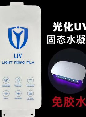 适用oppo Findx8Pro UV光固膜A5pro 一加13曲屏Reno13pro 真我12pro金刚全覆盖光化手机保护膜Findx7 A3pro
