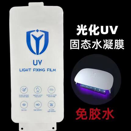 适用oppo Findx8Pro UV光固膜A5pro 一加13曲屏Reno13pro 真我12pro金刚全覆盖光化手机保护膜Findx7 A3pro