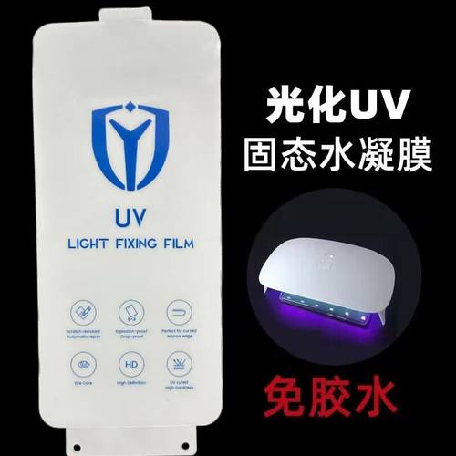 适用华为UV光固金刚手机膜