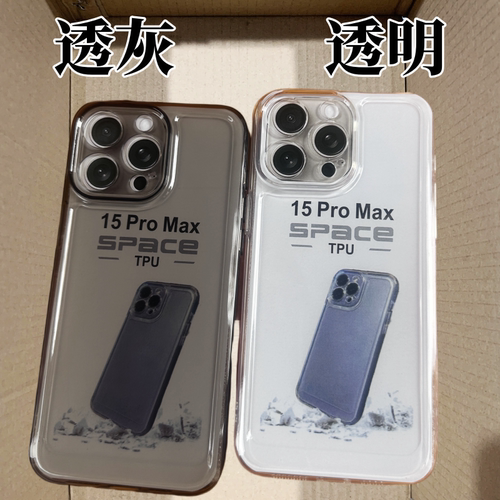 适用苹果15Promax透灰透明手机壳