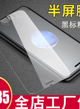 适用苹果17ProMax 17Air 16e 15Plus精孔半屏14手机膜iphone13Pro高清钢化膜12mini  11 XSMax 8Plus XR  6S