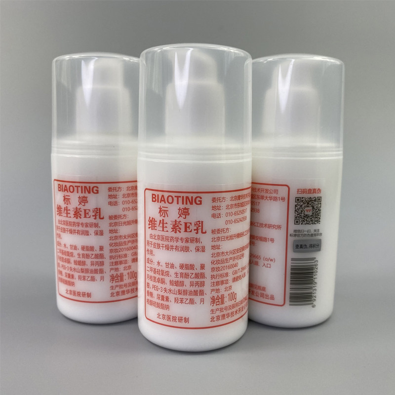 【3瓶装】标婷维生素e乳100g北京医院正品ve乳液身体护手保湿补水