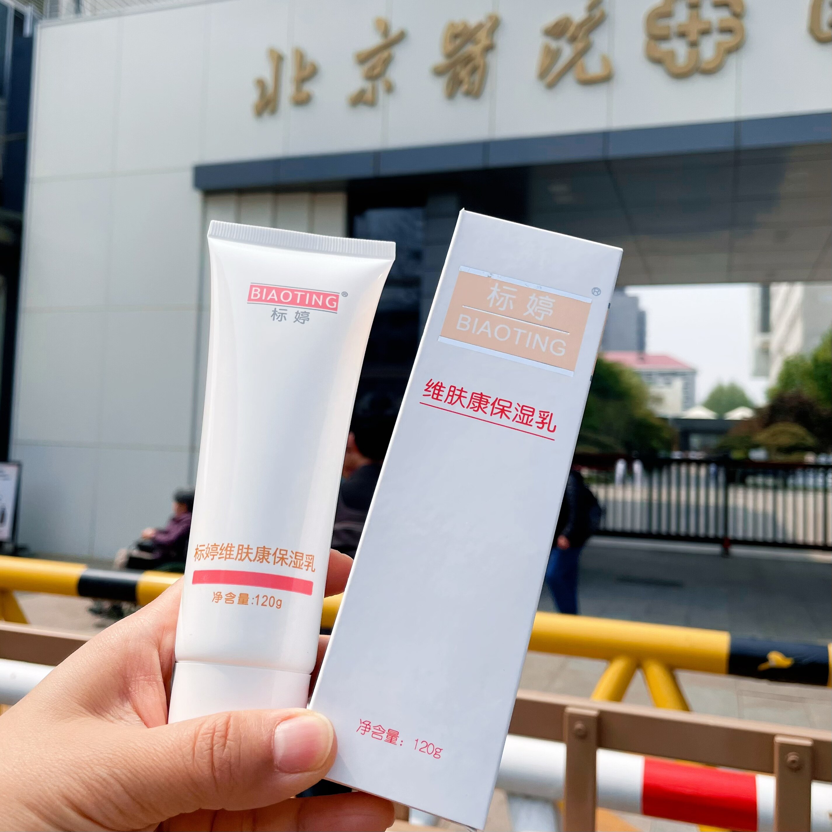 官方正品标婷维肤康保湿乳面部保湿乳液清爽不油腻易吸收男女适用