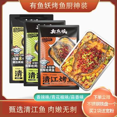 半成品鮰鱼清江烤鱼620g