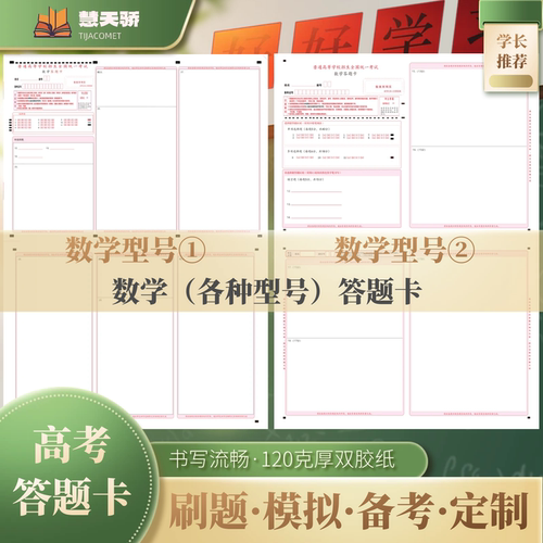 26届慧天娇新高考数学答题卡1卷2卷19题数学答题纸