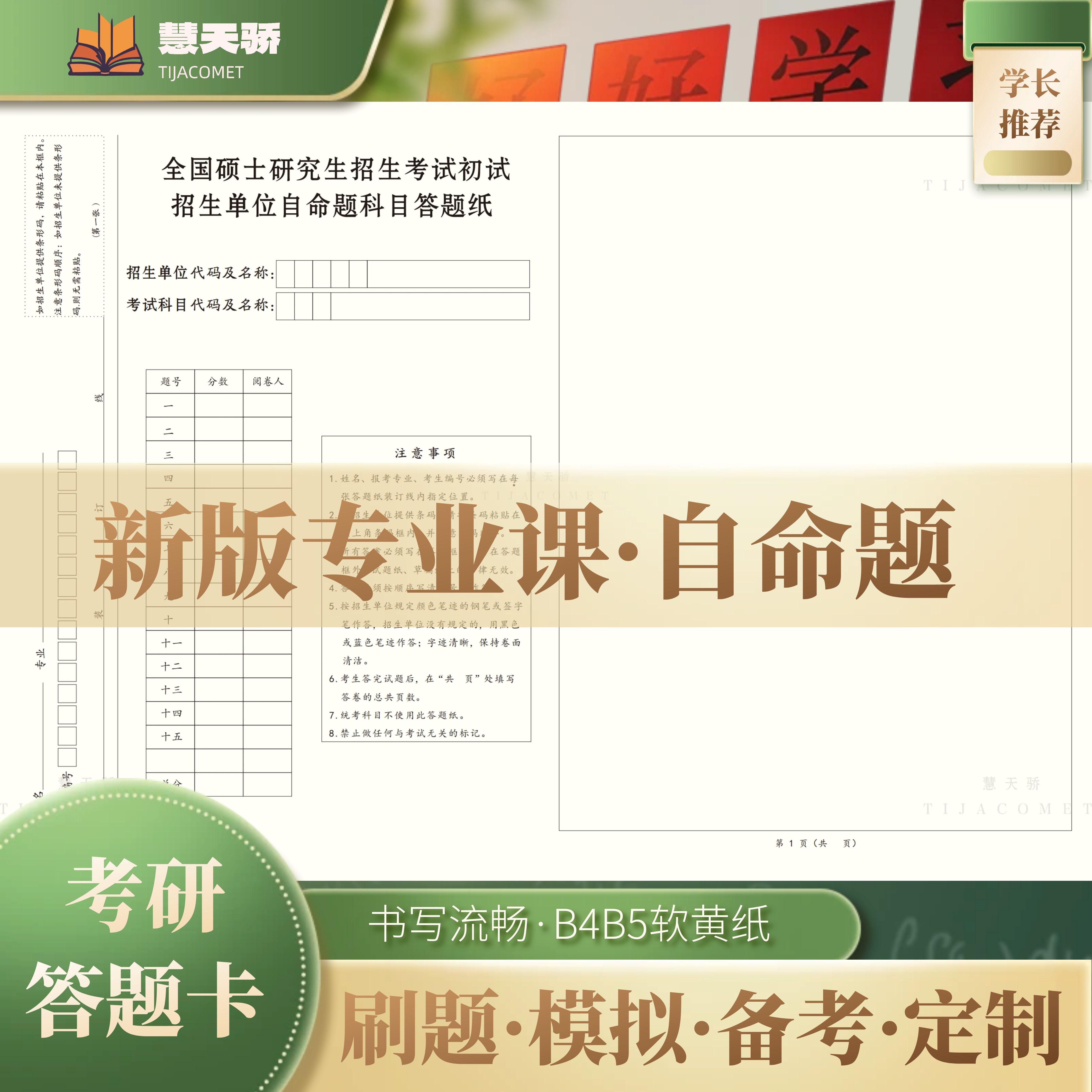 2027新版考研答题纸b4专业课自命题新传教育学333统考b5研究生 - 实物图