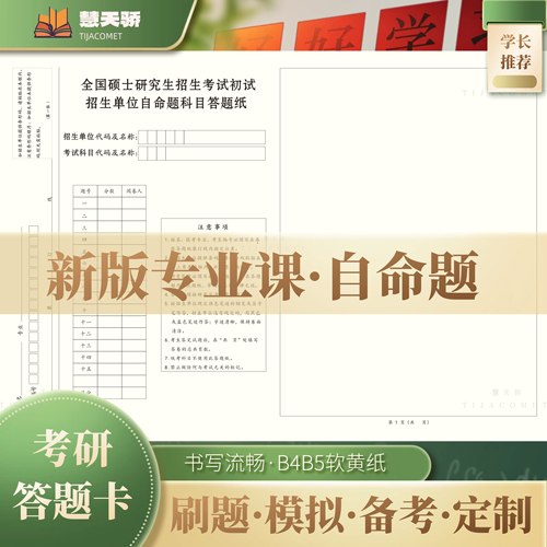 2027新版考研答题纸b4专业课自命题新传教育学333统考b5研究生