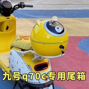 适用九号q70c尾箱靠背通用9号q85c/q80c电动车后备箱黄色装饰配件