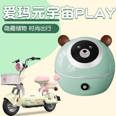 适用爱玛元宇宙play后备箱绿色储物箱置物箱电动车尾箱大容量配饰