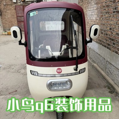 小鸟q6三轮车装饰用品大全电动车棚顶部可爱耳朵蝴蝶结改造小配件