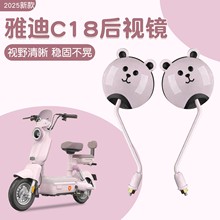 适用于雅迪c18反光镜电动车后视镜电单车倒车镜倒后镜实用小配件