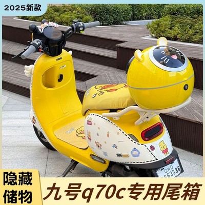 适用九号q70c后备箱q85c/q80c/q90电动车储物箱黄色尾箱装饰配件