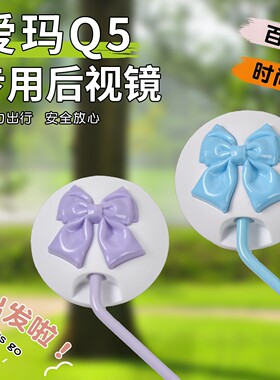 适用爱玛Q5电动车后视镜小圆镜高清配件摩托车倒车镜电瓶车反光镜