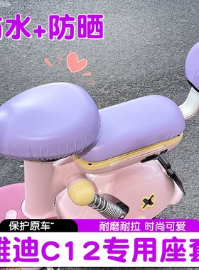 雅迪c12专用座套紫色c09/c50/c15/c11/c10电瓶车坐垫套防水防晒