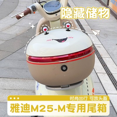 雅迪m25尾箱大容量可放头盔冠能电动车后备箱子置物收纳专用带锁