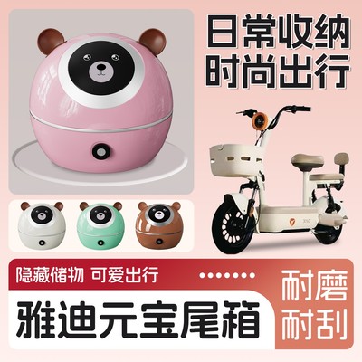 适用雅迪元宝后备箱冠能可爱女生电动车尾箱大容量可放头盔储物箱