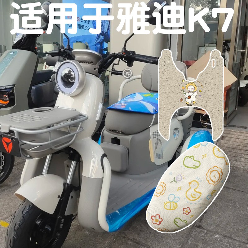 适用于雅迪k7三轮车座套蜂窝网防晒隔热YD500DQZ-26C脚垫丝圈加厚
