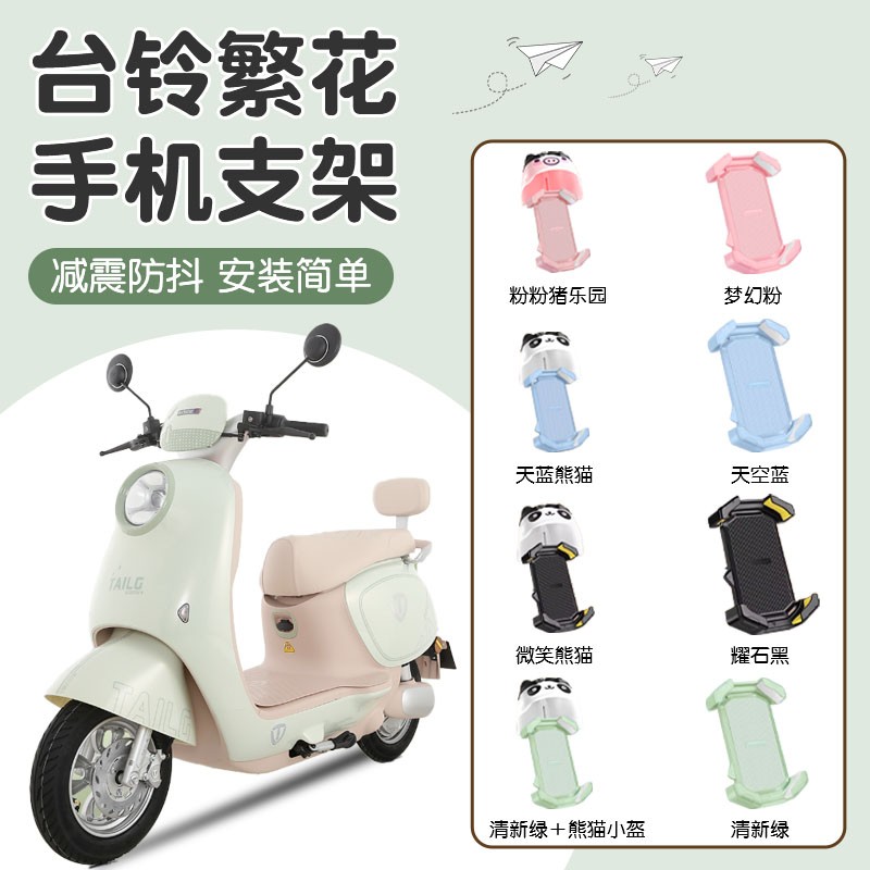 台铃繁花手机支架2025新款电动车手机导航支架后视镜款防震防抖