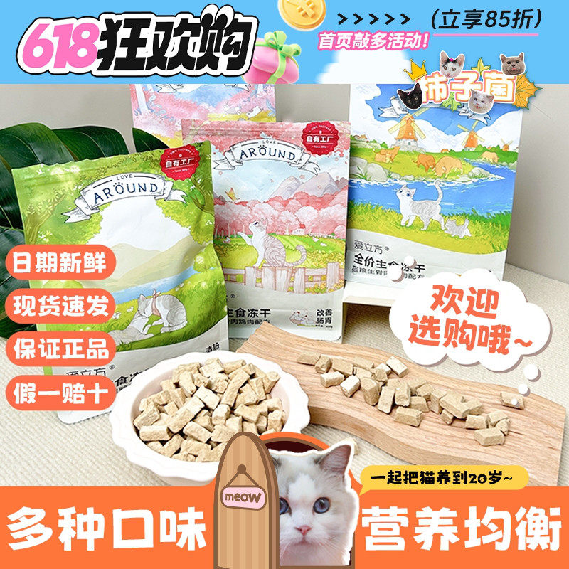 【柿子菌】爱立方全价主食冻干猫粮生骨肉鸡肉兔肉增肥发腮200g