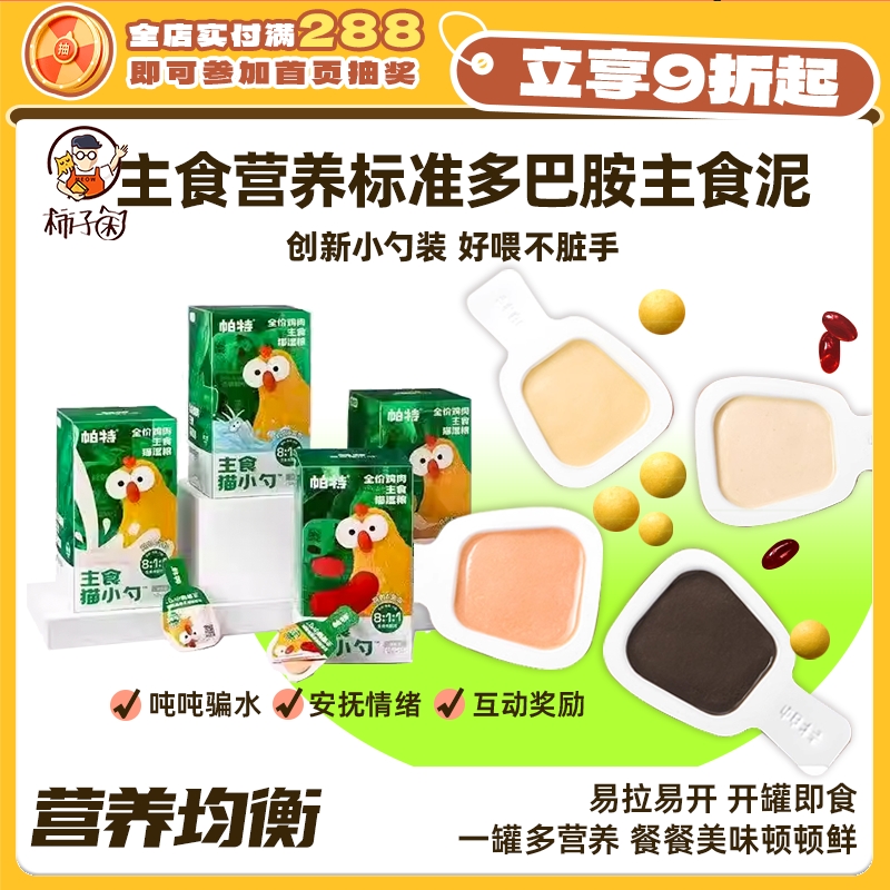 帕特主食猫小勺生骨肉营养主食罐