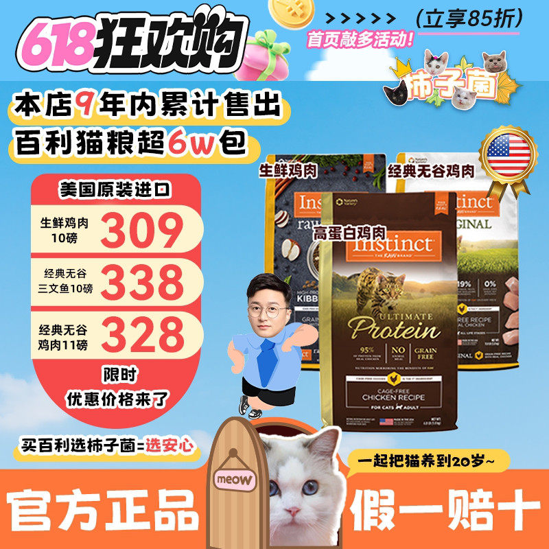 【柿子菌】美国Instinct百利 长肉生鲜 经典无谷 鸡肉高蛋白猫粮