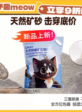 【柿子菌】okay矿砂天然钠基矿膨润土猫砂三重除臭低粉尘快速结团