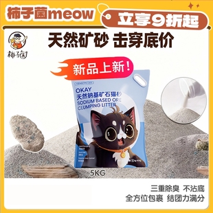 okay矿砂天然钠基矿膨润土猫砂三重除臭低粉尘快速结团 柿子菌