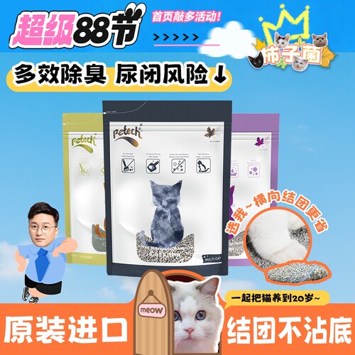 加拿大益生菌无粉尘膨润土猫砂