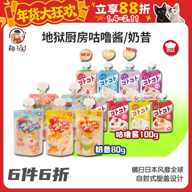 【柿子菌】日本 地狱厨房 牛磺酸咕噜酱肉泥 奶昔成幼猫 猫条餐包,宠物/宠物食品及用品,猫零食湿粮包/餐盒,淘宝优惠券,粉丝福利购,淘宝优惠卷
