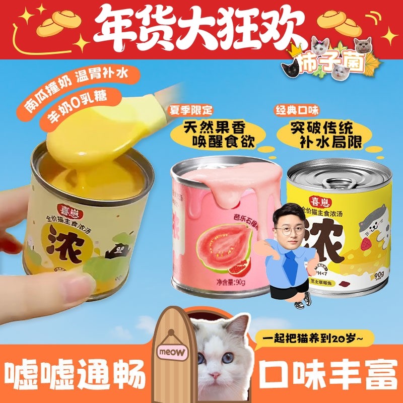 【柿子菌】喜崽浓汤罐头猫咪主食鲜肉罐头 奶昔0乳糖泌尿补水湿粮,宠物/宠物食品及用品,猫全价湿粮/主食罐,淘宝优惠券,粉丝福利购,淘宝优惠卷
