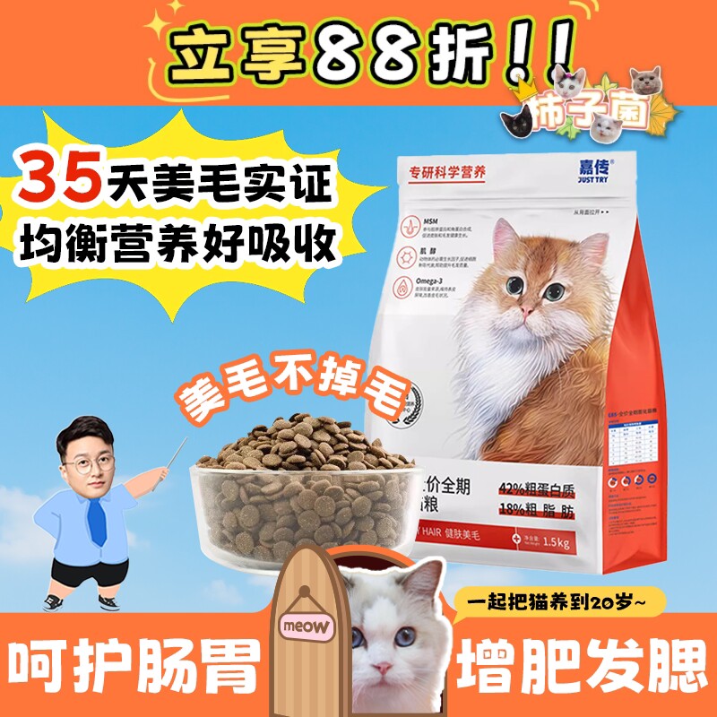 嘉传自有工厂健美护肤猫粮图片