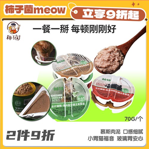 柿子菌帕特餐盒长肉发腮主食罐
