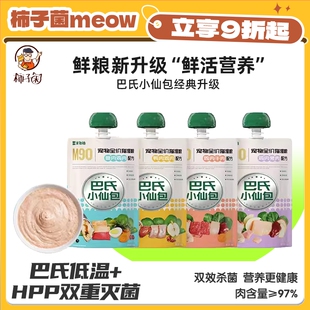 小仙包m90 食物链巴氏经典 全价主食湿粮猫主食餐包罐头 柿子菌