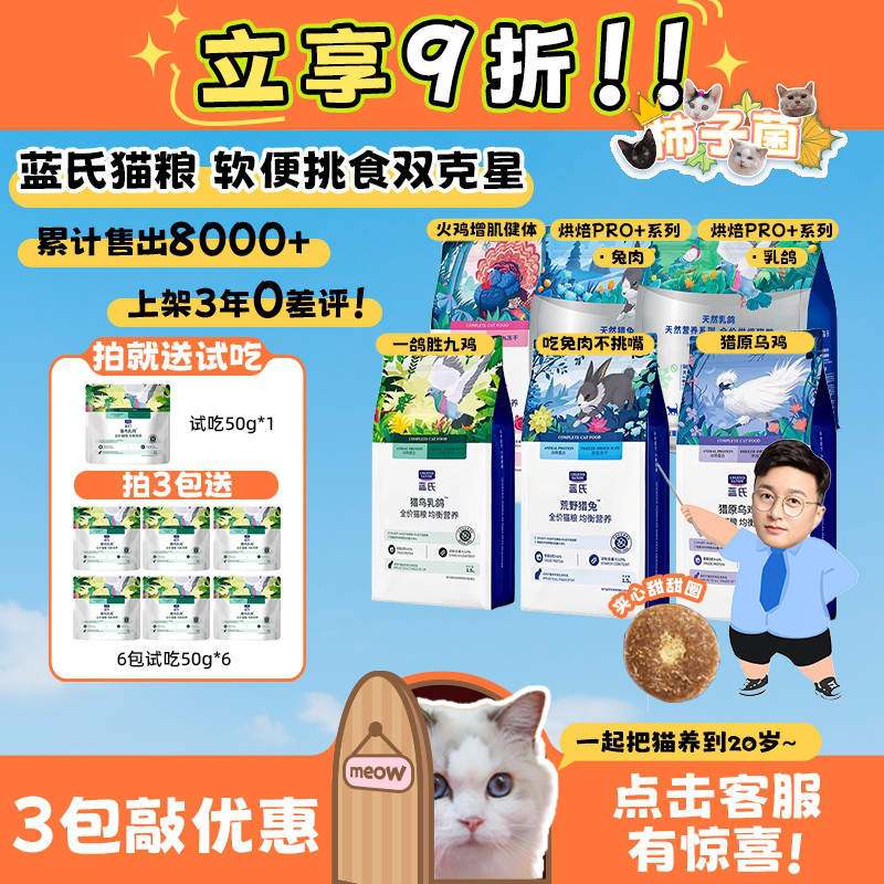 蓝氏冻干猫粮烘焙粮软便克星合集