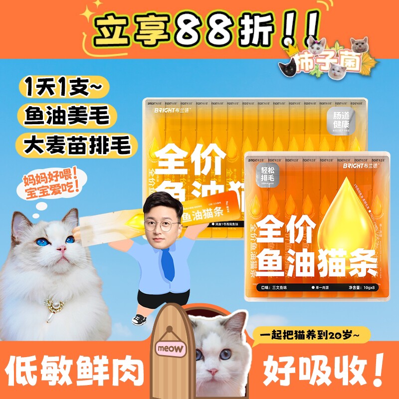 高纯鱼油欧米伽全价猫条图片