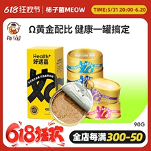 柿子菌 主食猫罐头湿粮餐包美毛靓肤护肠胃90g 好适嘉黄金罐