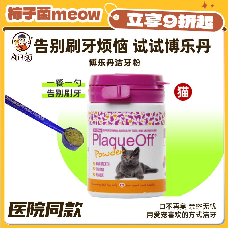 官方正品博乐丹去牙结石除口臭图片
