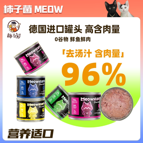 德国进口喵达主食罐头鲜肉高蛋白