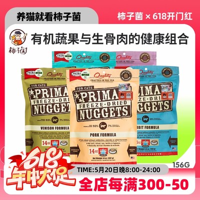 美国Primal有机猫主食冻干猫粮