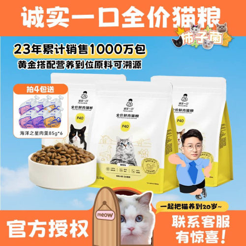 诚实一口全价猫粮P40K01P42
