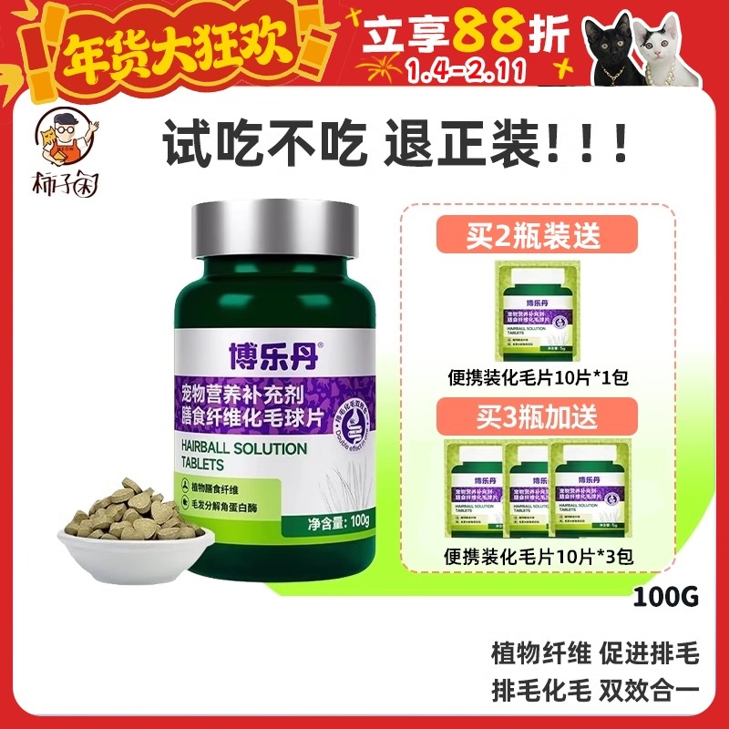 【柿子菌】博乐丹化毛片排毛宠物吐毛球猫咪呕吐呵护肠胃猫草片,宠物/宠物食品及用品,猫化毛膏/化毛球片,淘宝优惠券,粉丝福利购,淘宝优惠卷