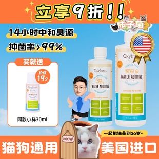 柿子菌 Oxyfresh氧亲新猫咪洁齿水宠物口气清新口腔清洁牙结石