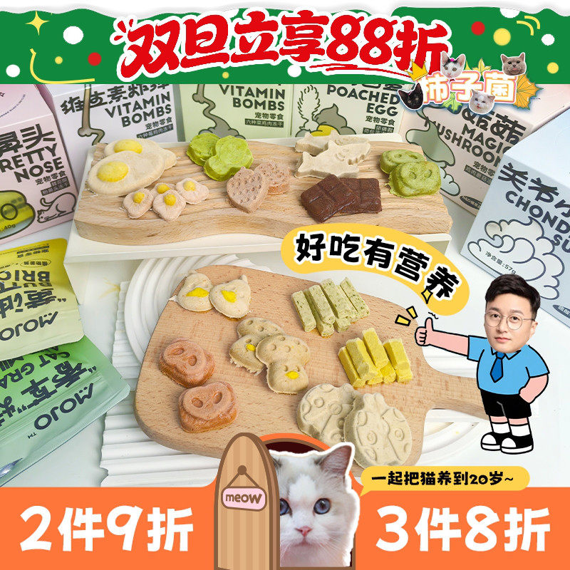 魔球猫咪冻干零食益生菌鱼油美毛