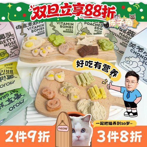 魔球猫咪冻干零食益生菌鱼油美毛