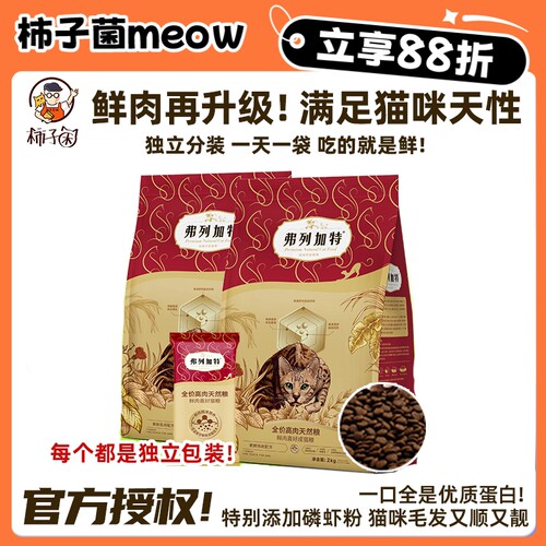 柿子菌鲜肉猫粮成猫幼猫粮