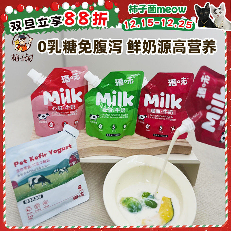 猎味宠物0乳糖牛奶酸奶犬猫通用
