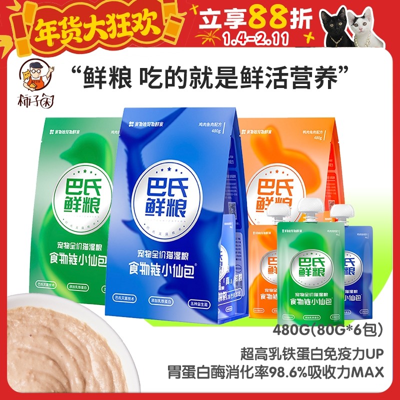 【柿子菌】 巴氏食物链小仙包鲜粮 猫主食罐增肥肉泥餐包湿粮480g,宠物/宠物食品及用品,猫全价湿粮/主食罐,淘宝优惠券,粉丝福利购,淘宝优惠卷