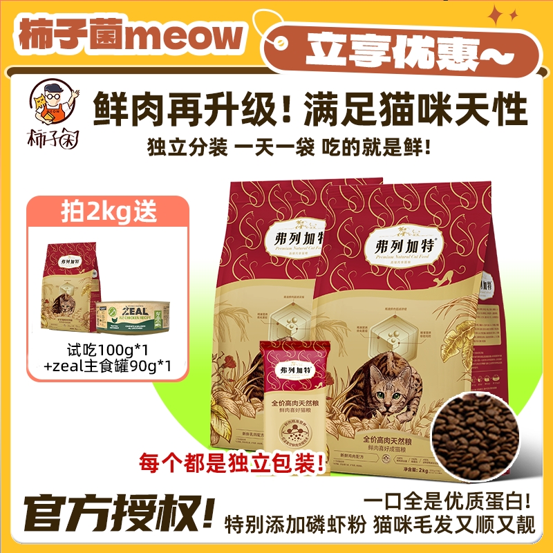 柿子菌鲜肉猫粮成猫幼猫粮