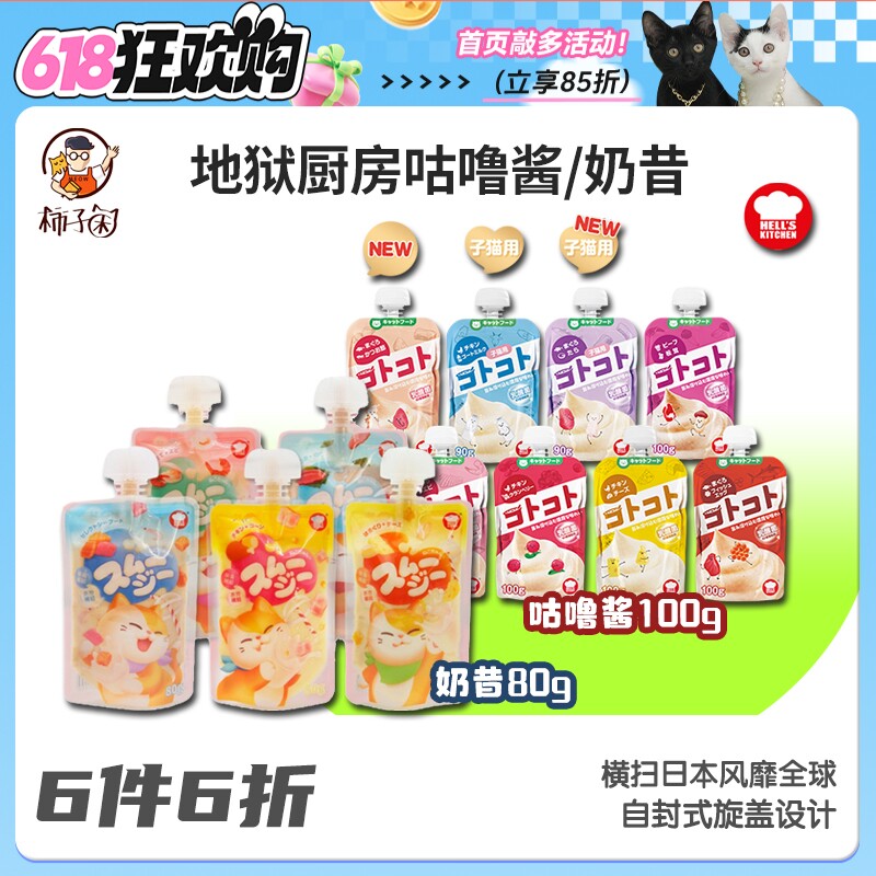 【柿子菌】日本 地狱厨房 牛磺酸咕噜酱肉泥 奶昔成幼猫 猫条餐包