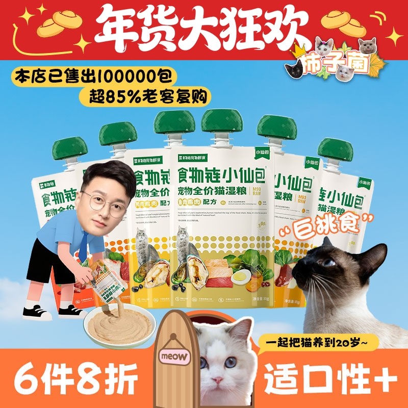 【柿子菌】食物链小仙包m90全价猫粮猫咪主食罐肉泥肉酱包湿粮80g,宠物/宠物食品及用品,猫全价湿粮/主食罐,淘宝优惠券,粉丝福利购,淘宝优惠卷